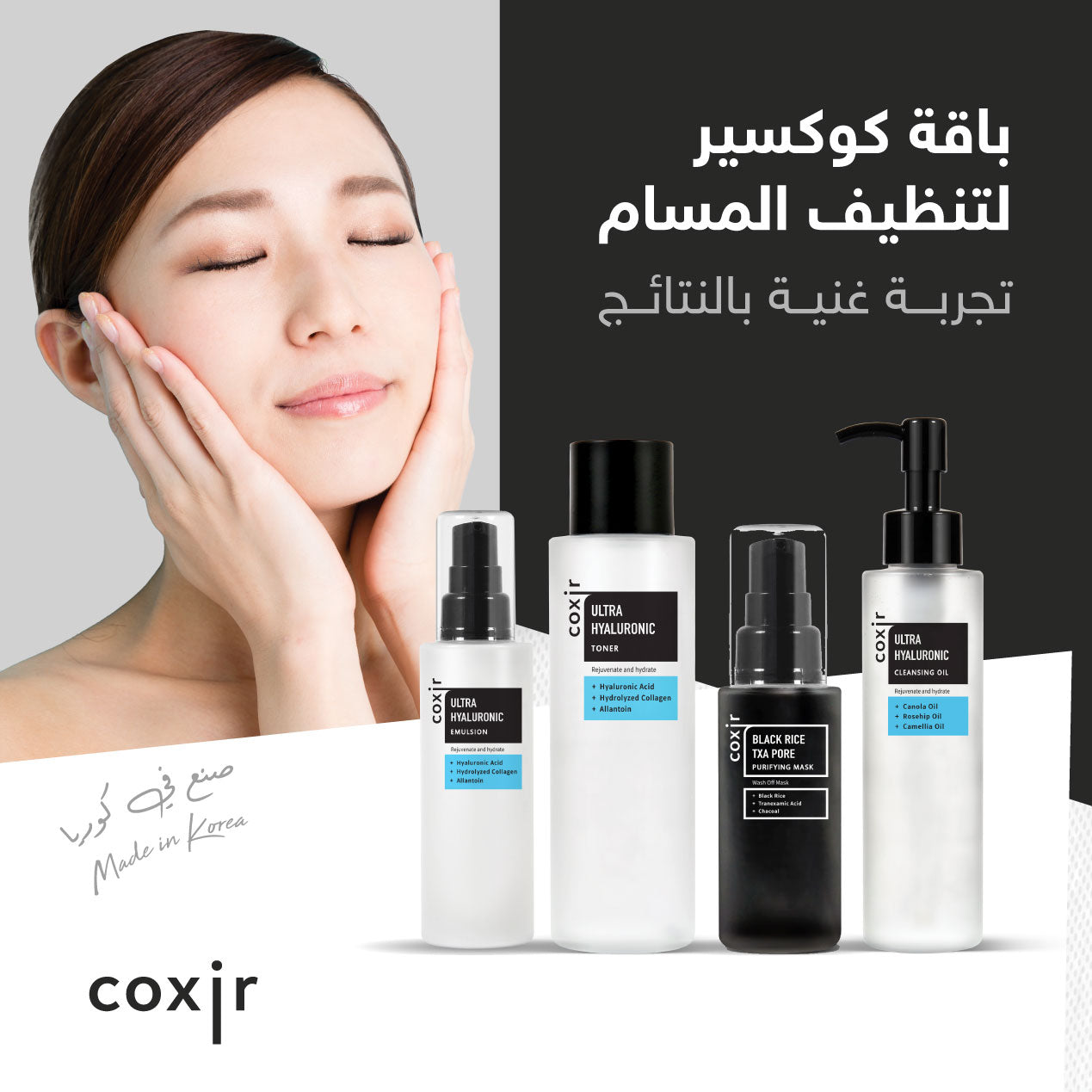 Coxir Purifying Pores Bundle