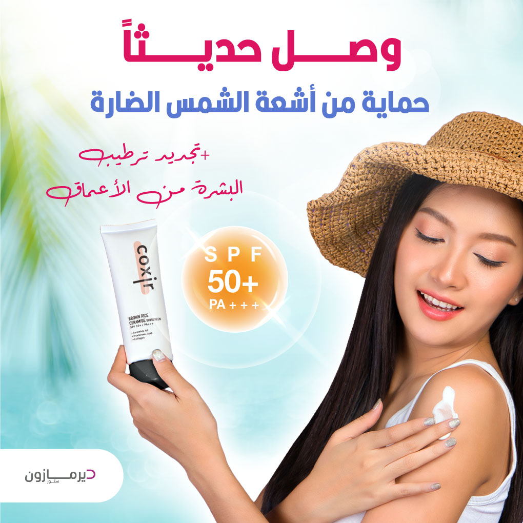 Coxir Brown Rice Ceramide Sunscreen - 50ml