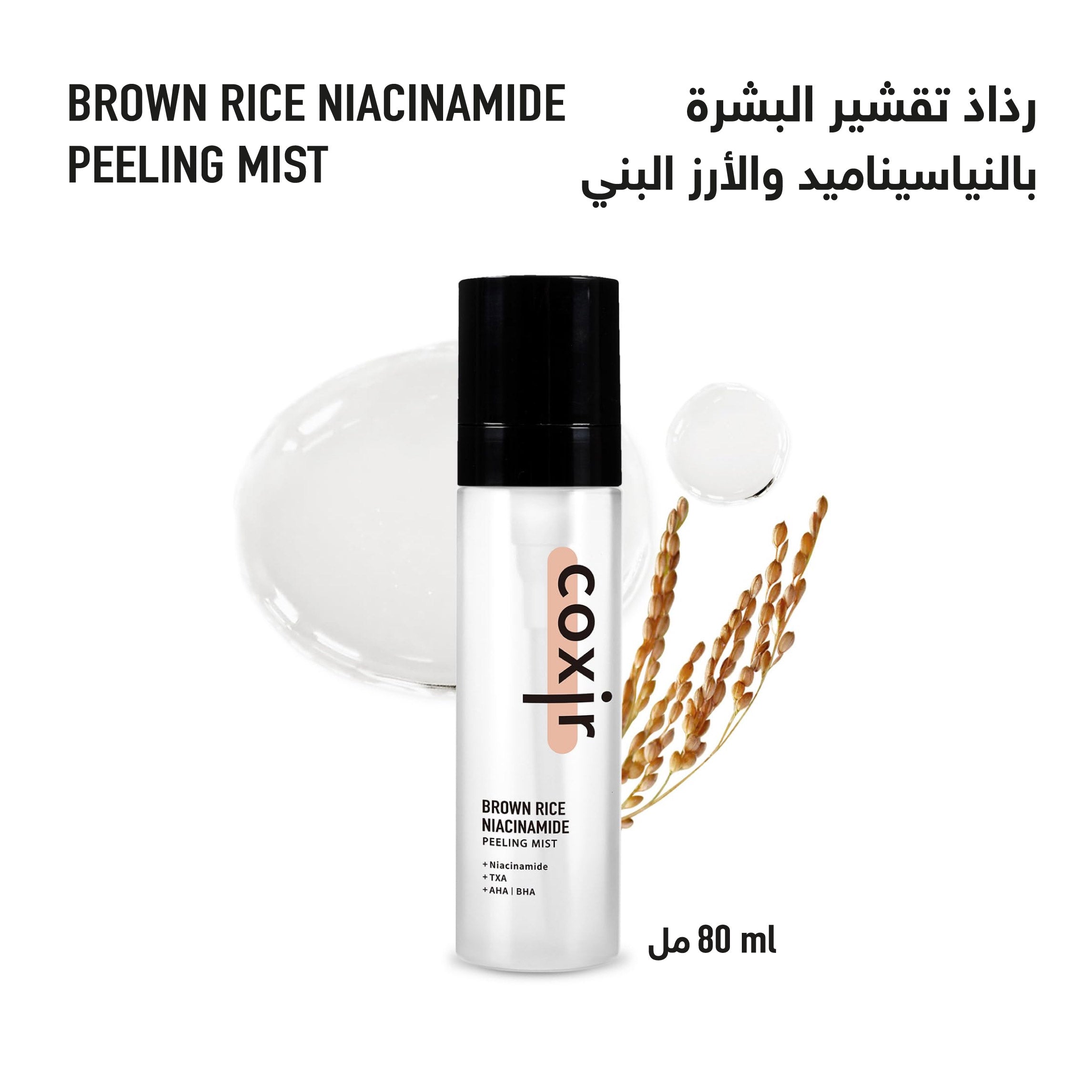 Coxir Brown Rice Niacinamide Peeling Mist 80ml