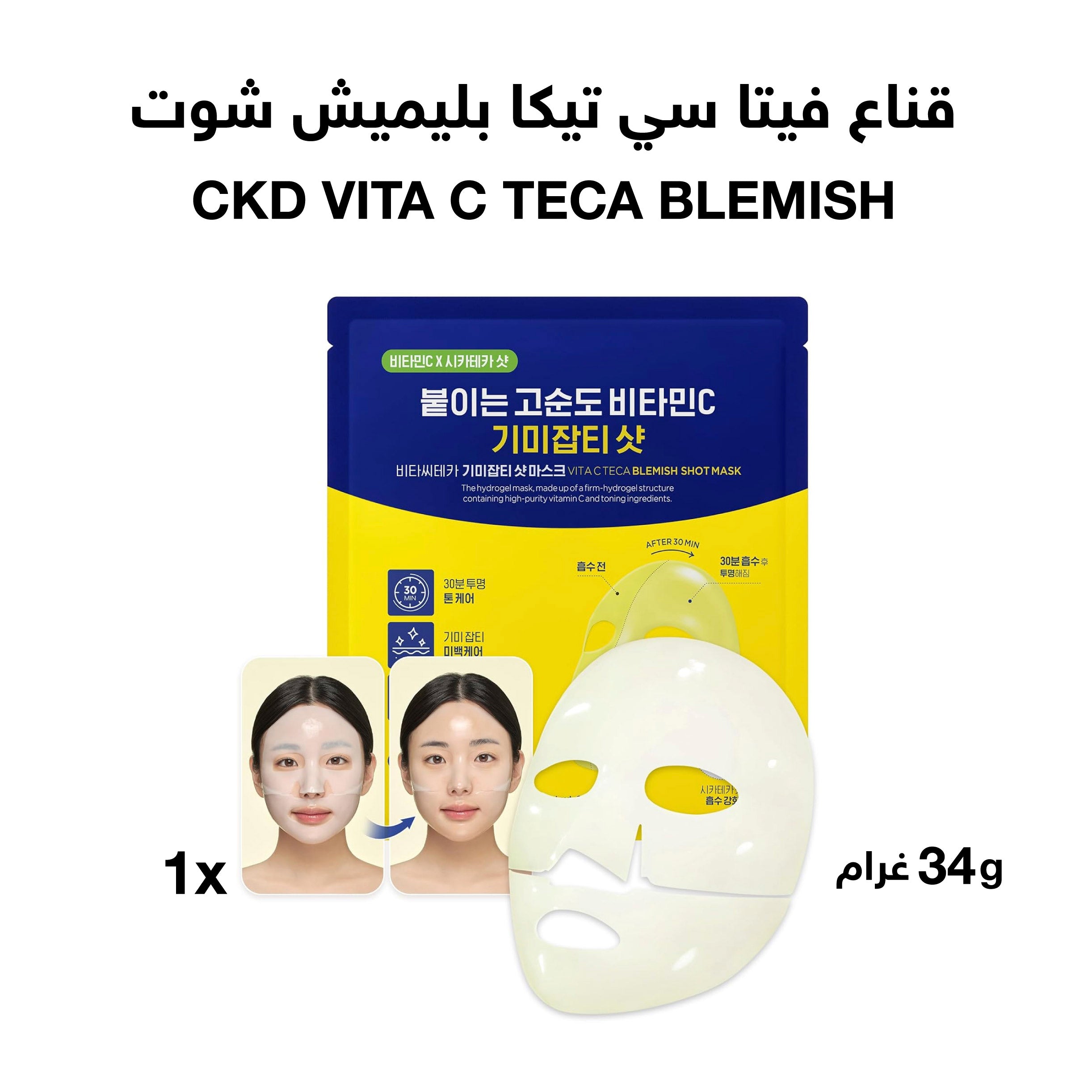 CKD Vita C Teca Blemish Shot Mask (1EA)