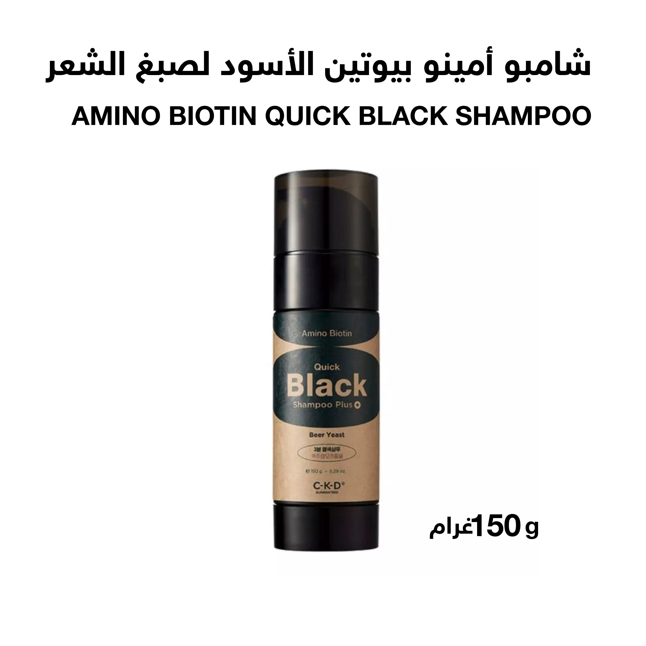 CKD Amino Biotin Quick Black Shampoo Plus - 150g