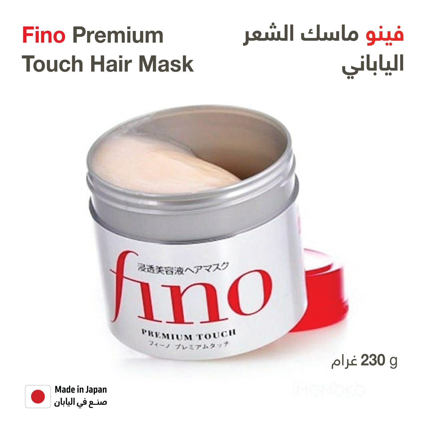 FINO PREMIUM TOUCH HAIR MASK - 230g