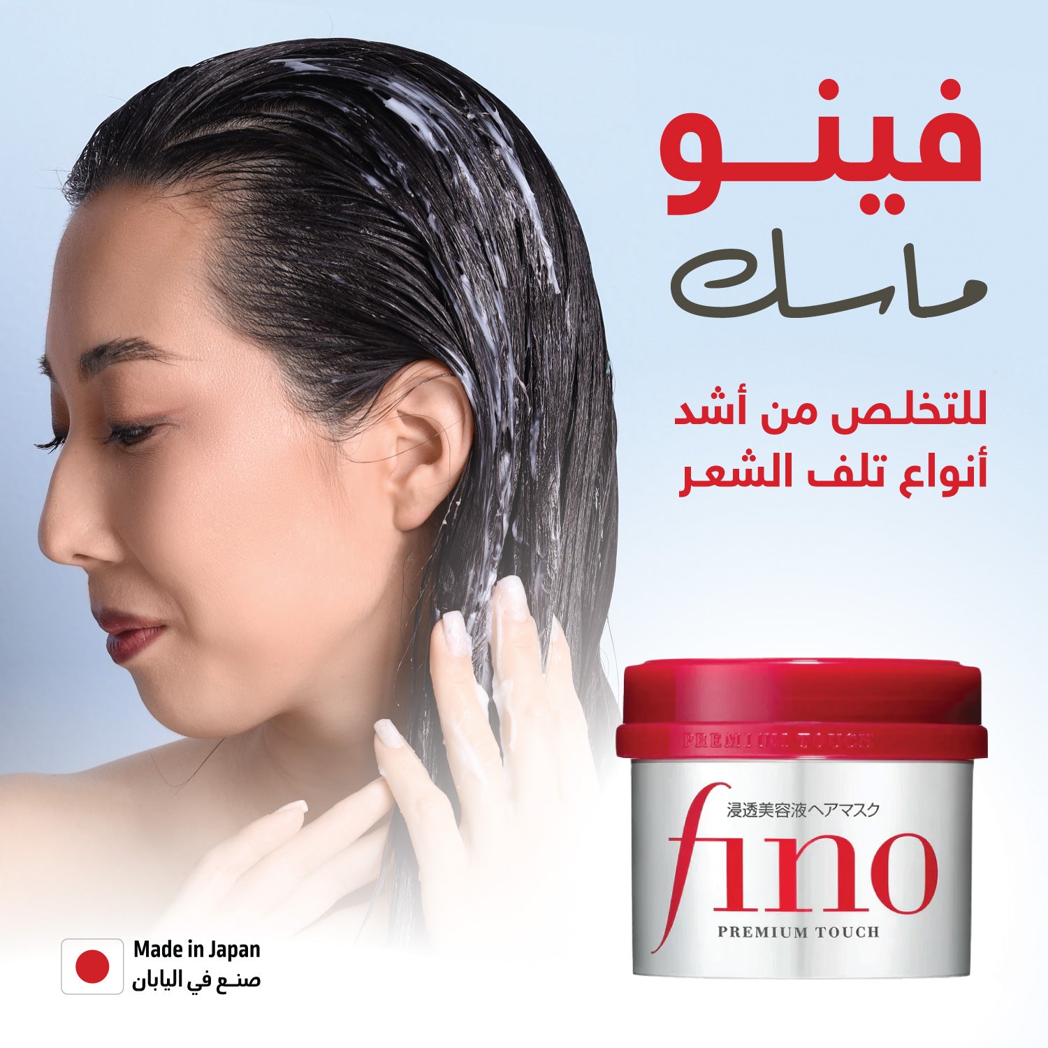 FINO PREMIUM TOUCH HAIR MASK - 230g