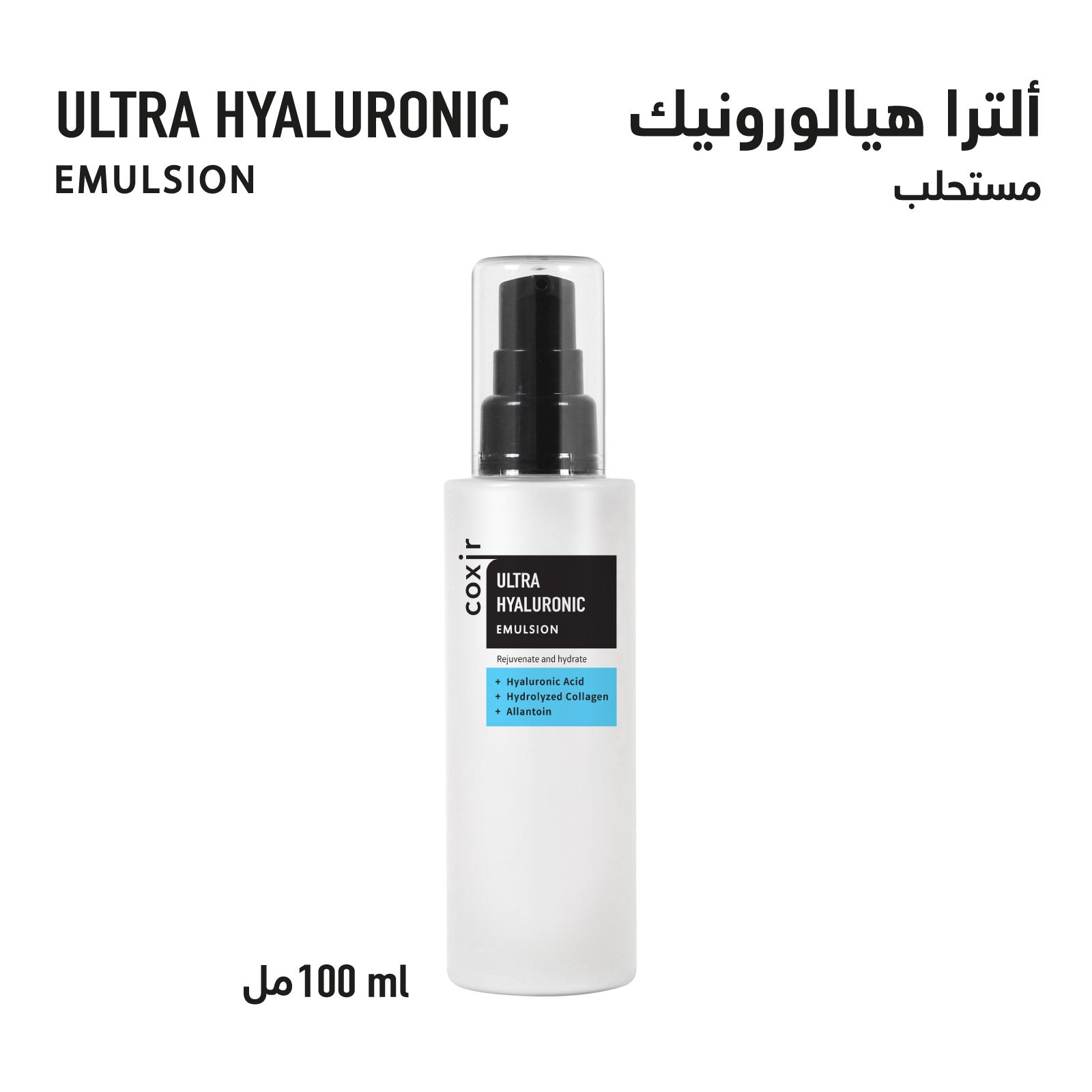 Ultra Hyaluronic Emulsion - 100 ml