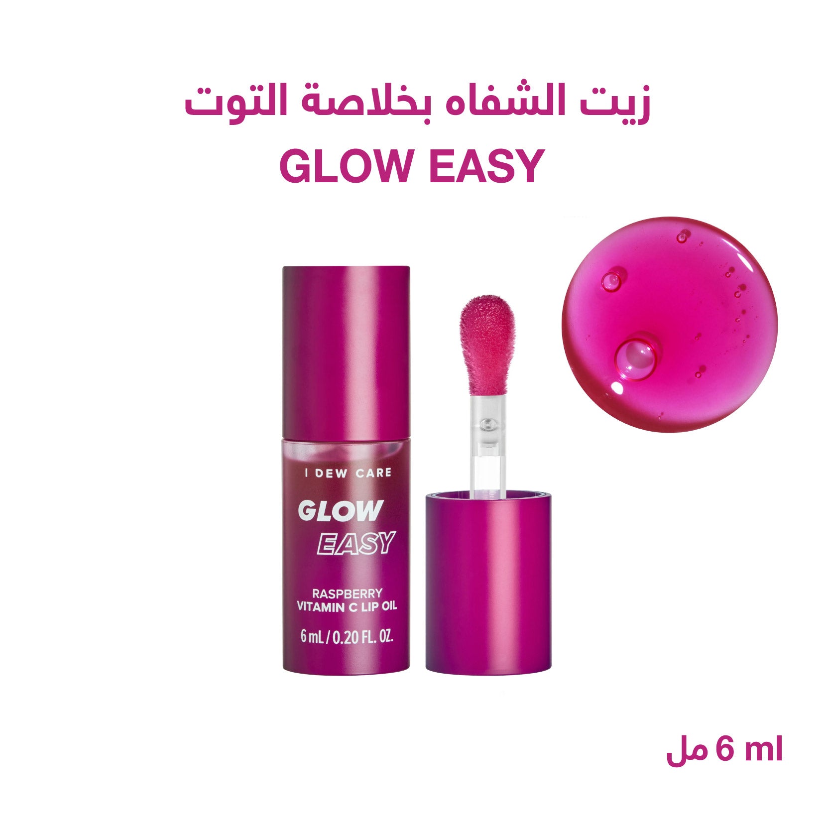 I Dew Care Glow Easy Raspberry Vitamin C Lip Oil - 6ml