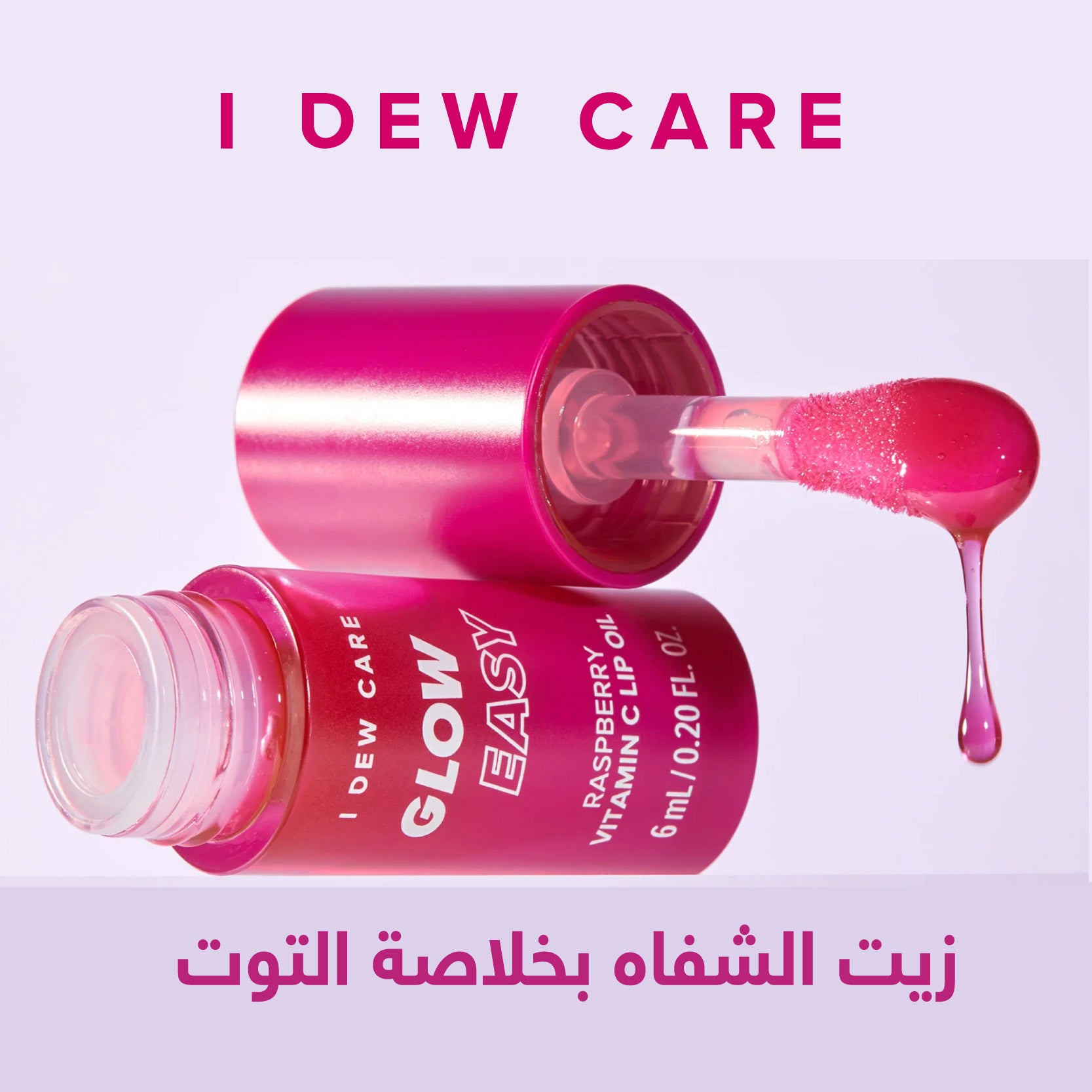 I Dew Care Glow Easy Raspberry Vitamin C Lip Oil - 6ml