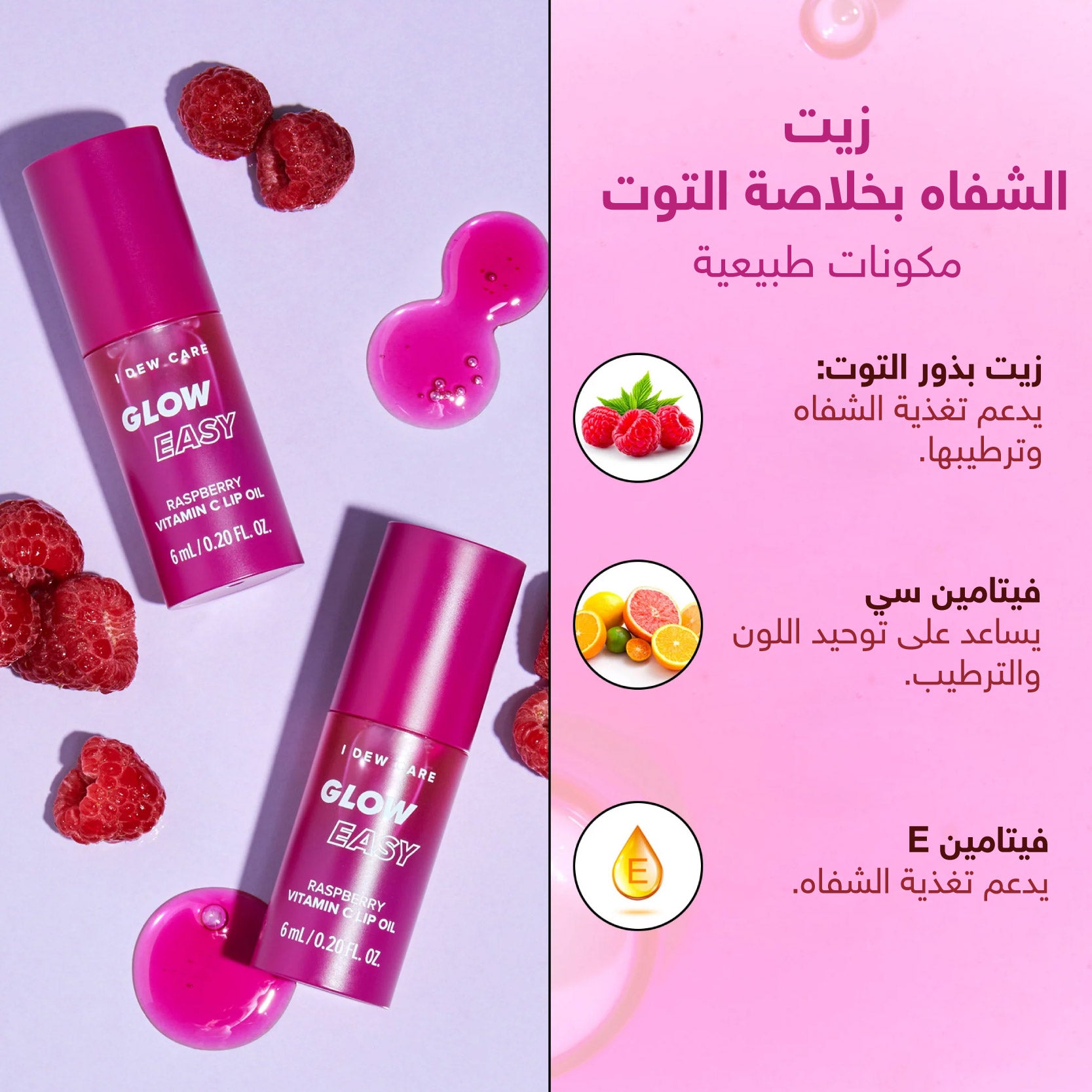 I Dew Care Glow Easy Raspberry Vitamin C Lip Oil - 6ml