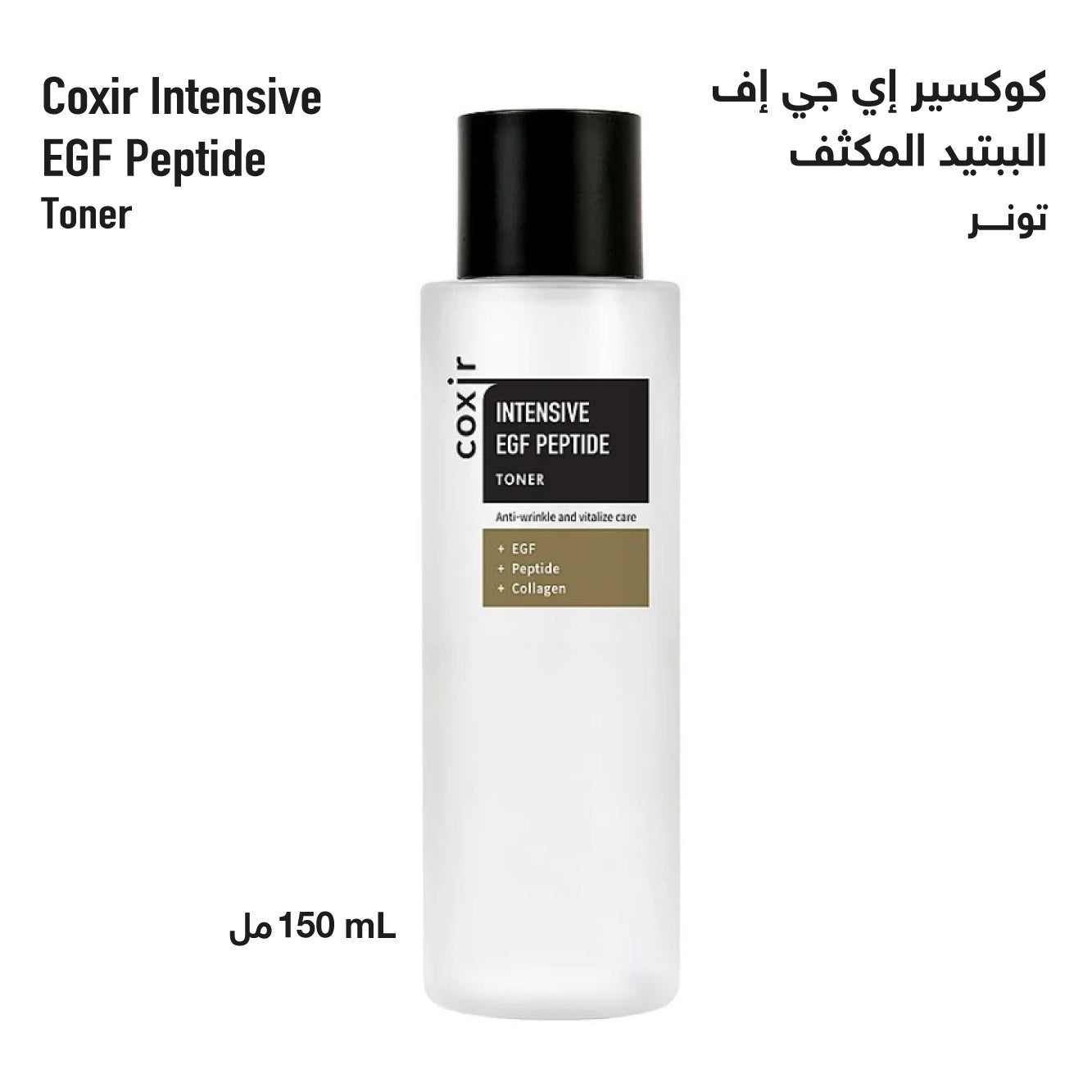 Coxir EGF Peptide Toner - 150 ml