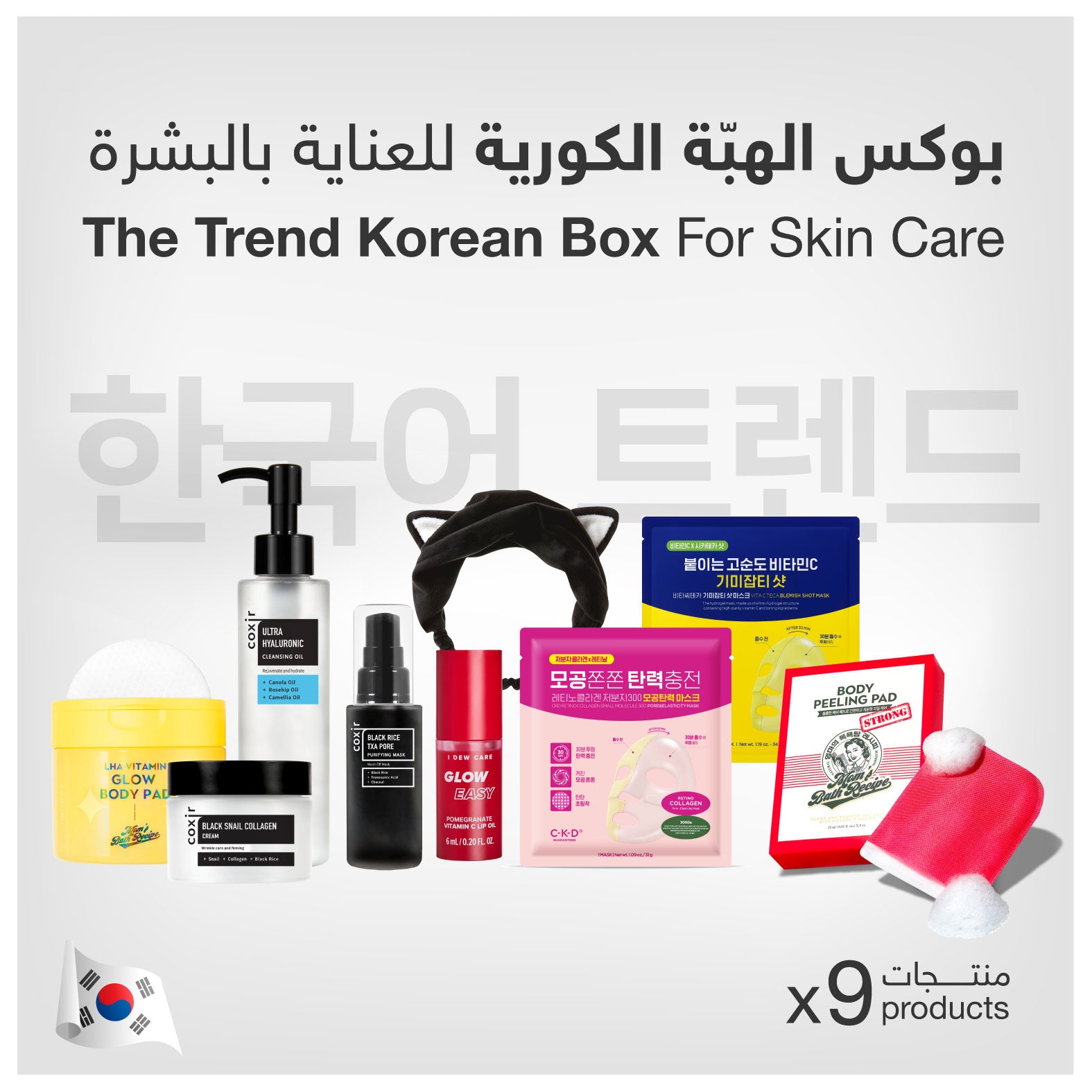 The Trend Korean Box for Skin Care