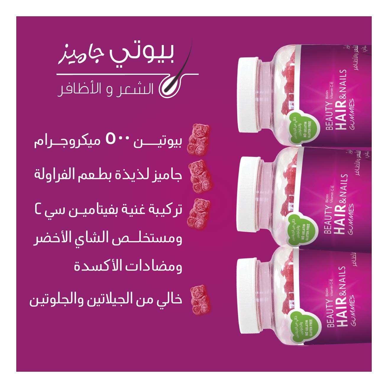 Beauty Hair and Nails Gummies 5 Months Offer