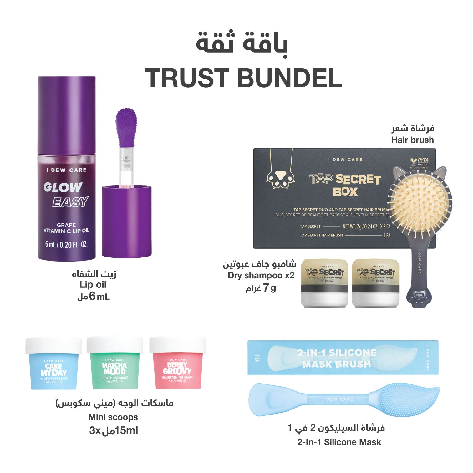 I Dew Care Trust Bundle